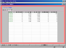 売上入金履歴表示