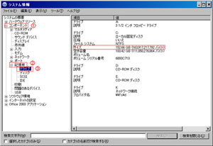 ハードディスク容量確認方法