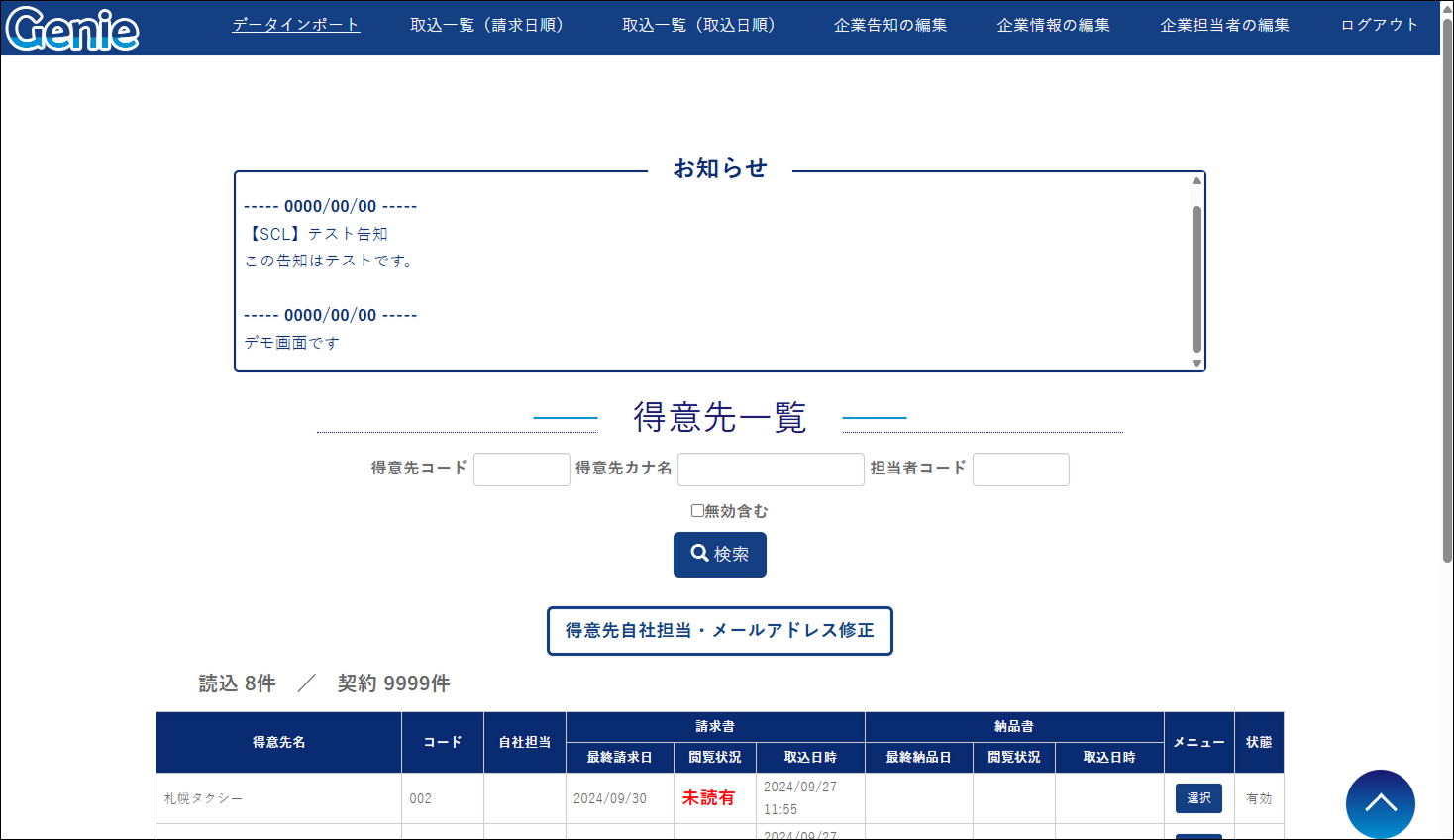 請求データをかんたんアップロード