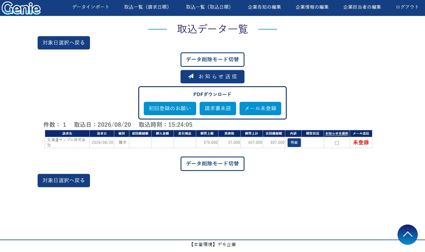 メール通知でスムーズにご案内